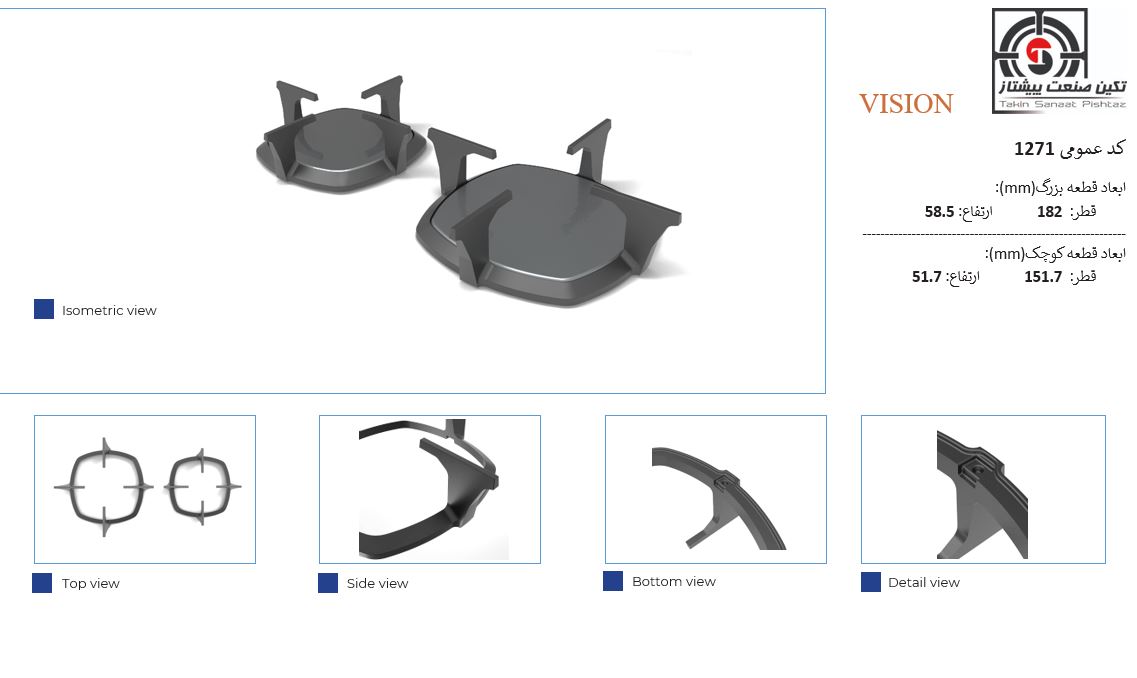 1271 شبکه چدنی اجاق گاز کد1271 - تصویر 1